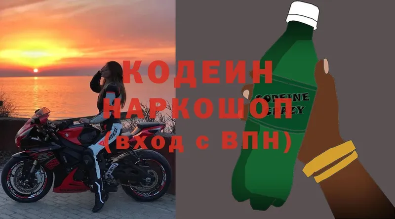 Кодеин Purple Drank  shop как зайти  Уяр  даркнет сайт 