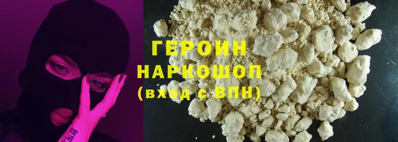 ГЕРОИН Heroin  Уяр 